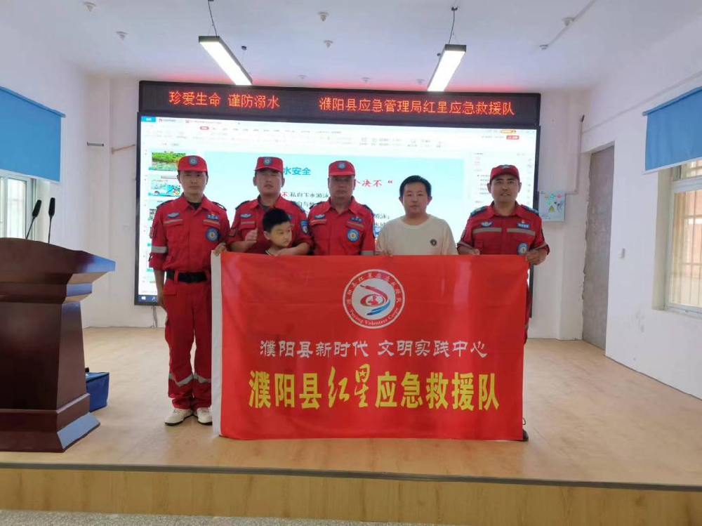 “珍爱生命 预防溺水”濮阳县红星救援队开展应急救援知识宣讲活动